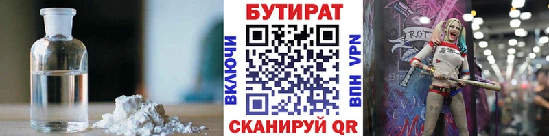 Бутират GHB купить закладку Первомайск